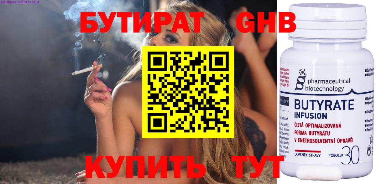 БУТИРАТ 99%  Вход с VPN  БУТИРАТ  Скопин 