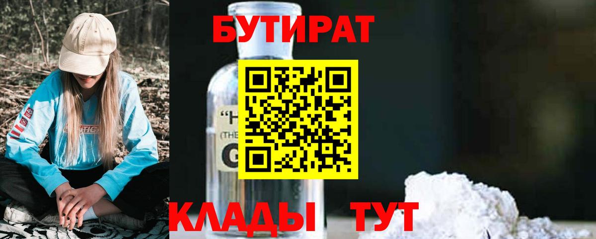 Бутират BDO 33% Скопин