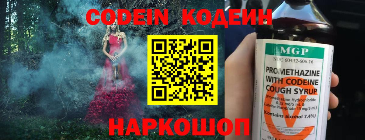 Кодеиновый сироп Lean Purple Drank  Вход с VPN  Скопин 