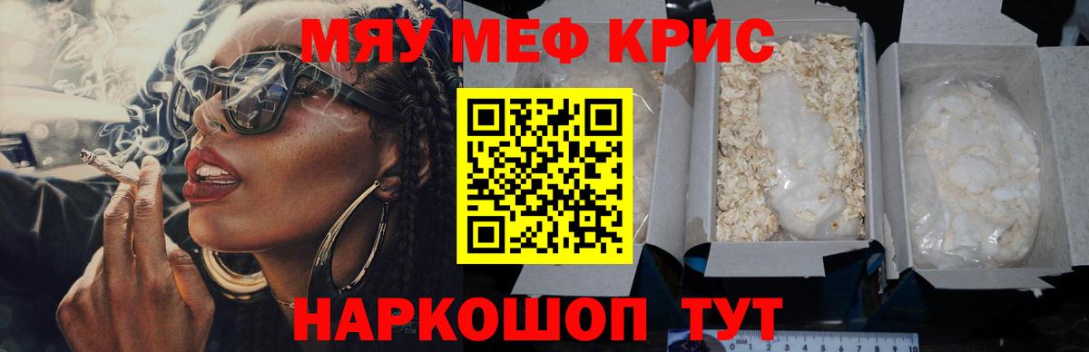 Меф мяу мяу мука Скопин