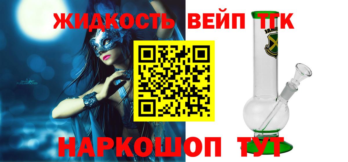 ТГК гашишное масло  Вход с VPN  Скопин  ТГК гашишное масло 